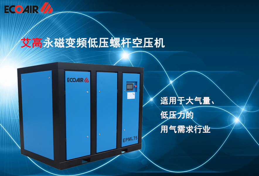 什么是低壓空壓機(jī)？