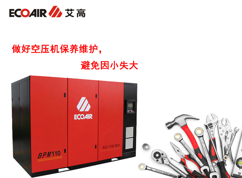 做好空壓機(jī)保養(yǎng)，避免因小失大