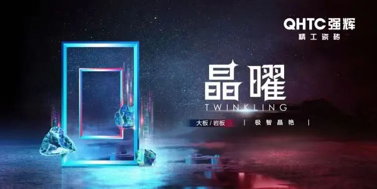 喜訊！強(qiáng)輝品牌榮獲“陶瓷十大品牌”、“消費(fèi)者喜愛十大品牌”獎(jiǎng)項(xiàng)(圖6)