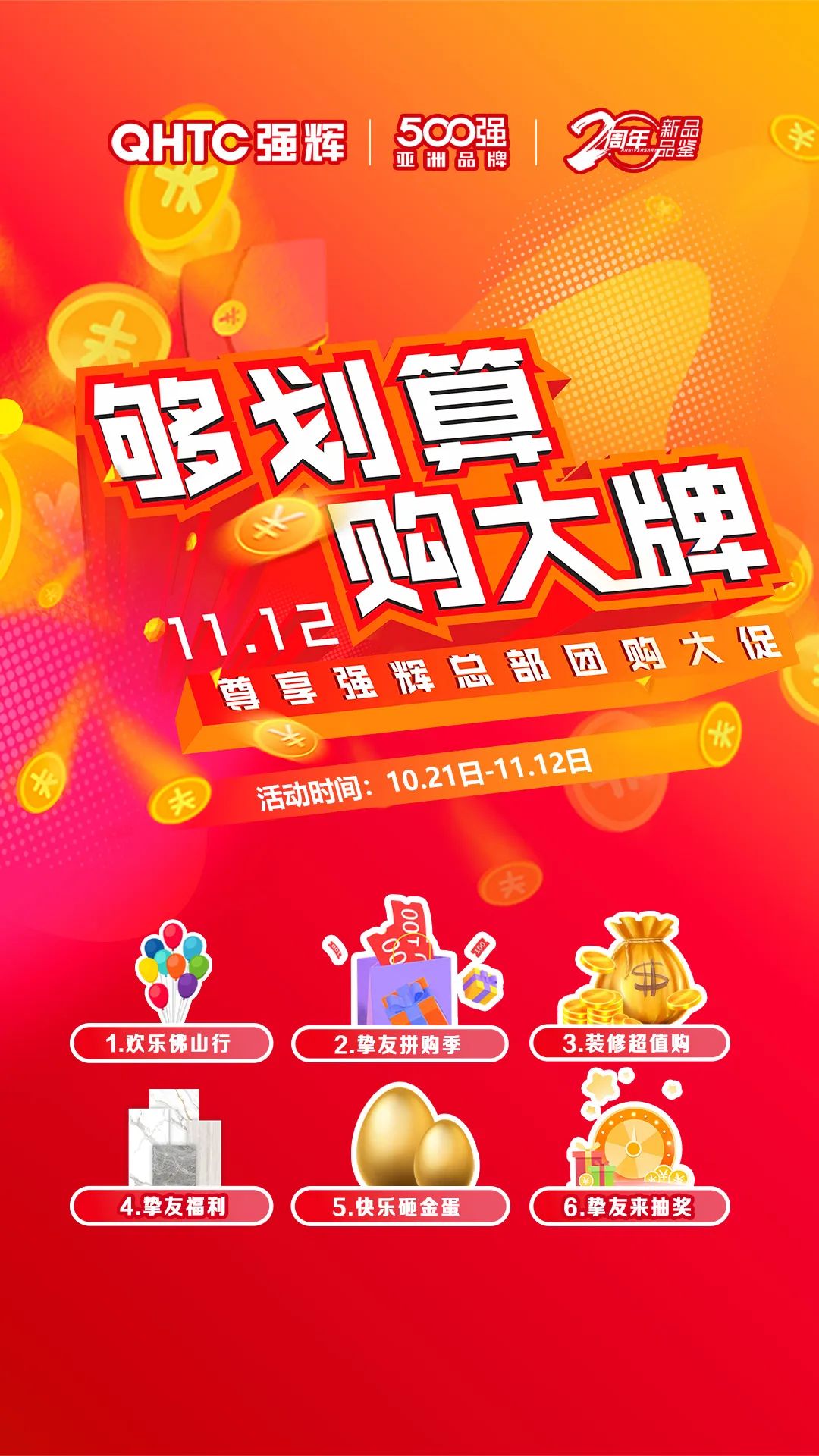 夠劃算·購大牌 | 精品石系列、木紋磚系列，多款爆款產品享一口價優(yōu)惠！