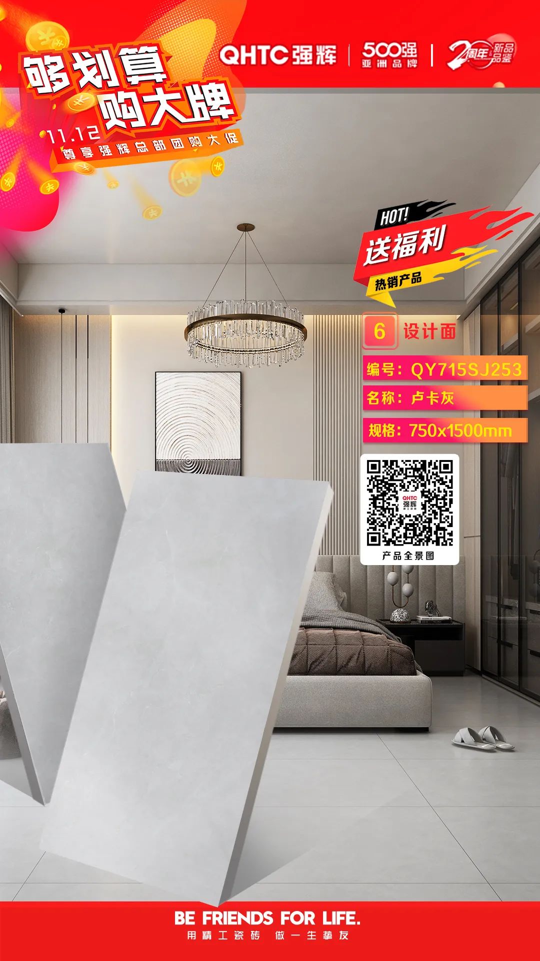 夠劃算·購大牌 | 750×1500mm規格產品，特享廠家直供，摯友齊狂歡(圖2)