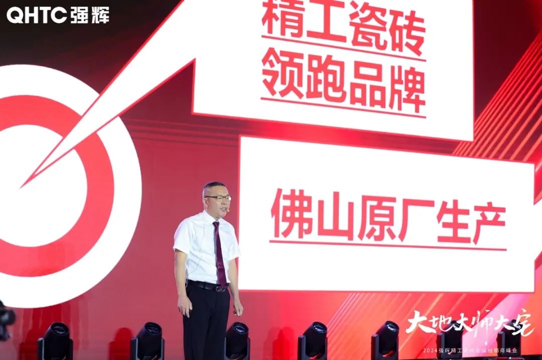 大地·大師·大宅 | 2024強(qiáng)輝精工瓷磚全國經(jīng)銷商峰會(huì)圓滿舉辦！(圖11)