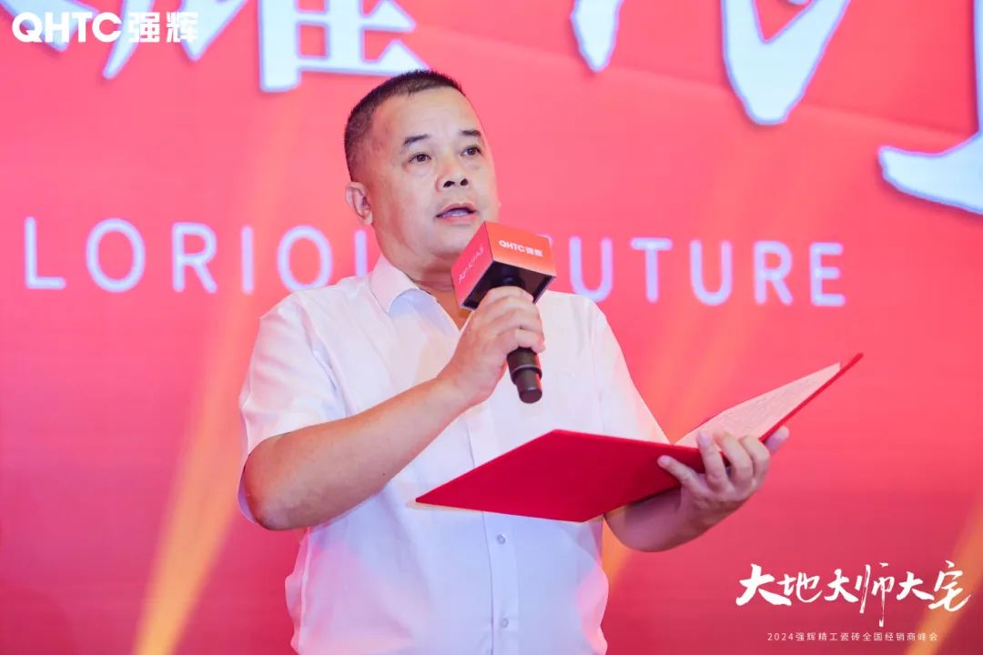 大地·大師·大宅 | 2024強(qiáng)輝精工瓷磚全國經(jīng)銷商峰會(huì)圓滿舉辦！(圖9)