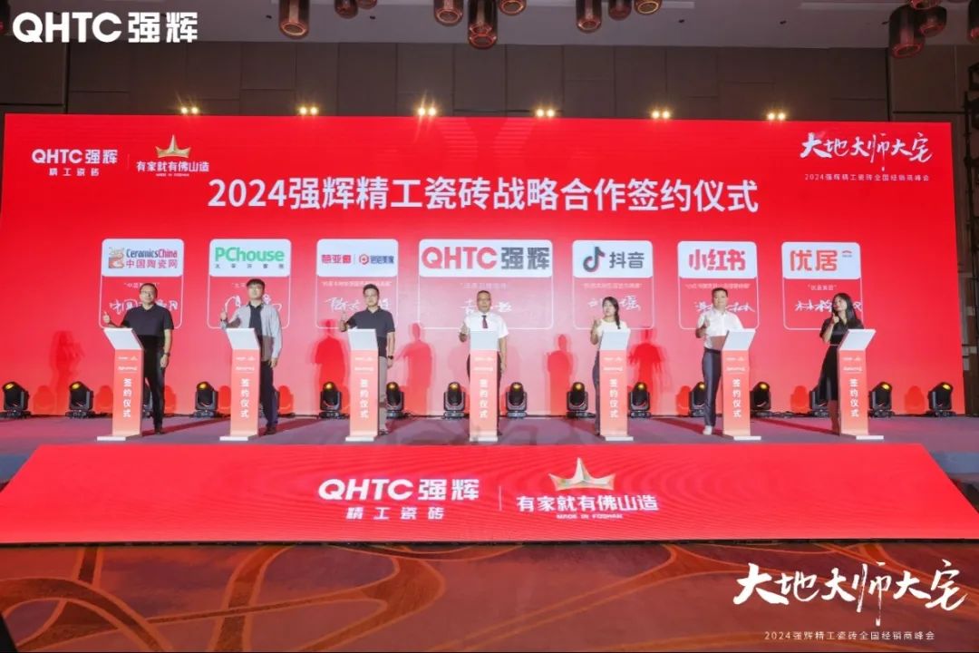 大地·大師·大宅 | 2024強(qiáng)輝精工瓷磚全國經(jīng)銷商峰會(huì)圓滿舉辦！(圖23)