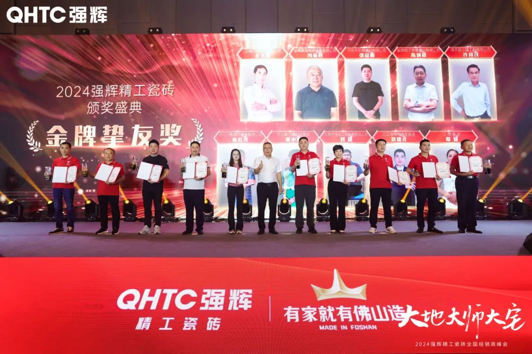 大地·大師·大宅 | 2024強(qiáng)輝精工瓷磚全國經(jīng)銷商峰會(huì)圓滿舉辦！(圖27)