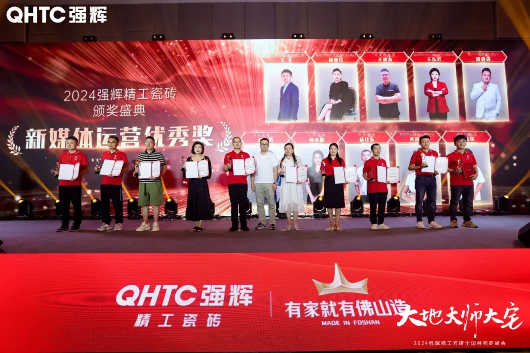 大地·大師·大宅 | 2024強(qiáng)輝精工瓷磚全國經(jīng)銷商峰會(huì)圓滿舉辦！(圖28)