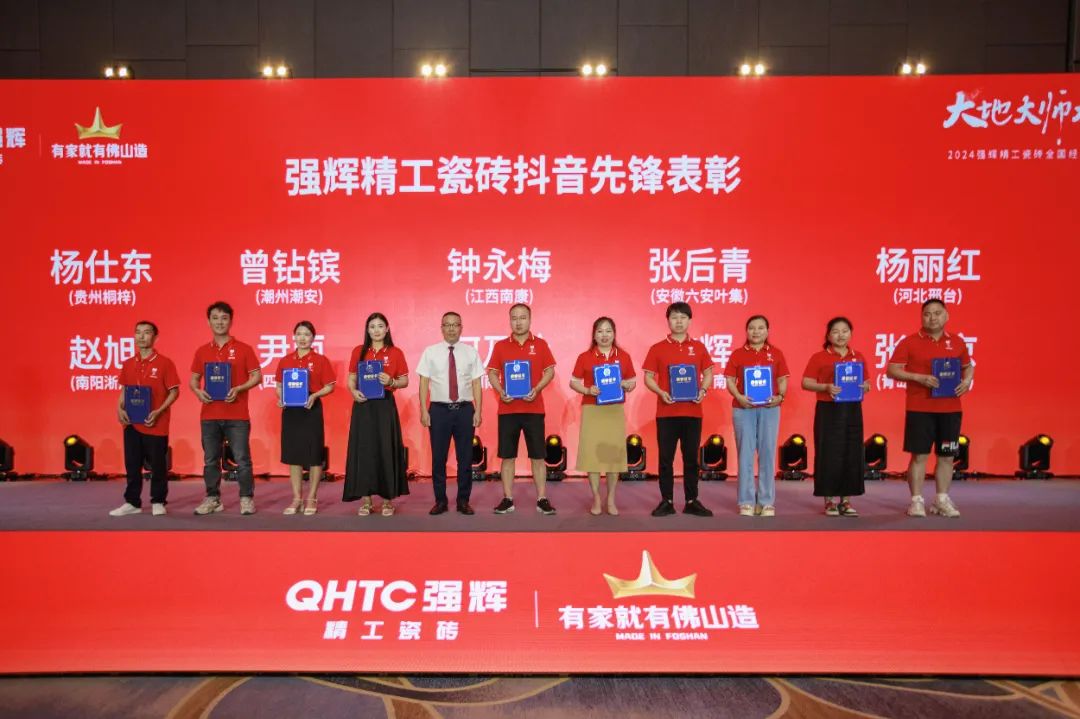 大地·大師·大宅 | 2024強(qiáng)輝精工瓷磚全國經(jīng)銷商峰會(huì)圓滿舉辦！(圖31)