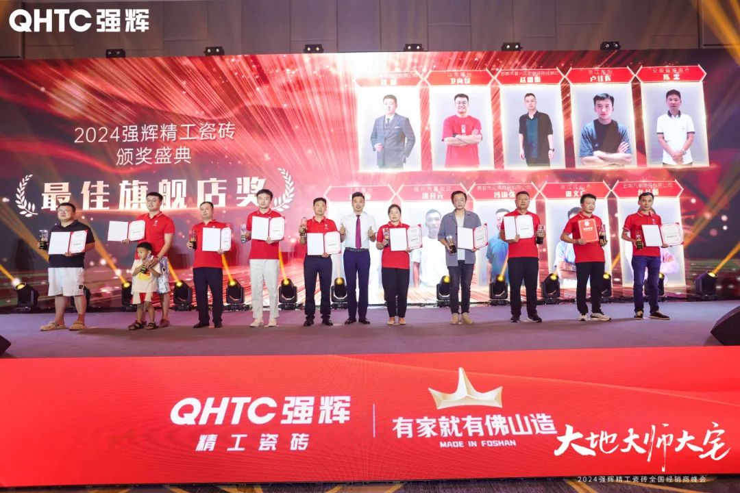 大地·大師·大宅 | 2024強(qiáng)輝精工瓷磚全國經(jīng)銷商峰會(huì)圓滿舉辦！(圖29)