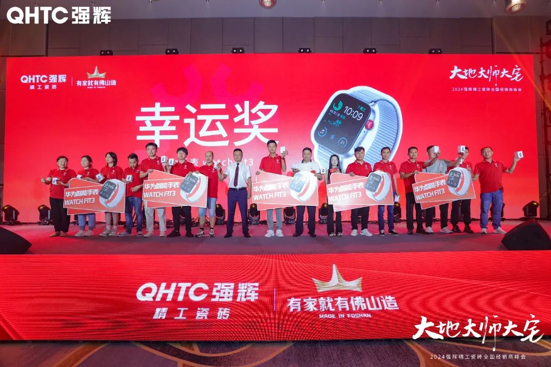 大地·大師·大宅 | 2024強(qiáng)輝精工瓷磚全國經(jīng)銷商峰會(huì)圓滿舉辦！(圖35)