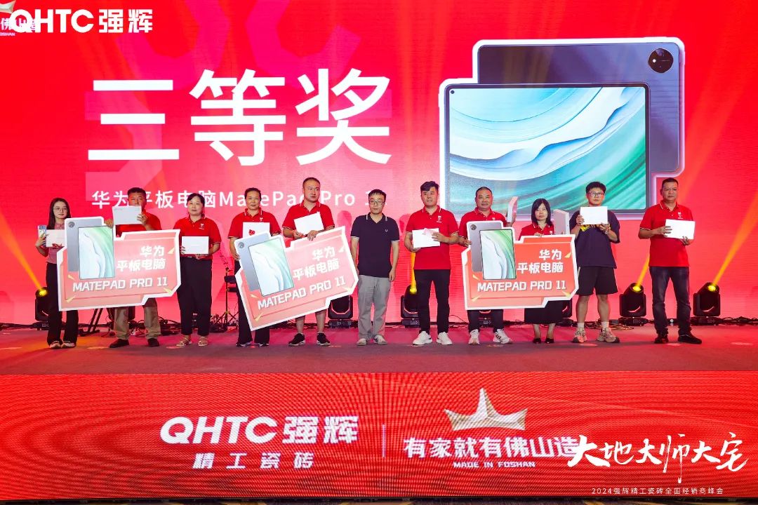 大地·大師·大宅 | 2024強(qiáng)輝精工瓷磚全國經(jīng)銷商峰會(huì)圓滿舉辦！(圖37)