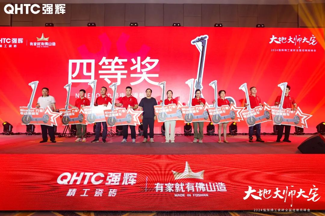 大地·大師·大宅 | 2024強(qiáng)輝精工瓷磚全國經(jīng)銷商峰會(huì)圓滿舉辦！(圖36)
