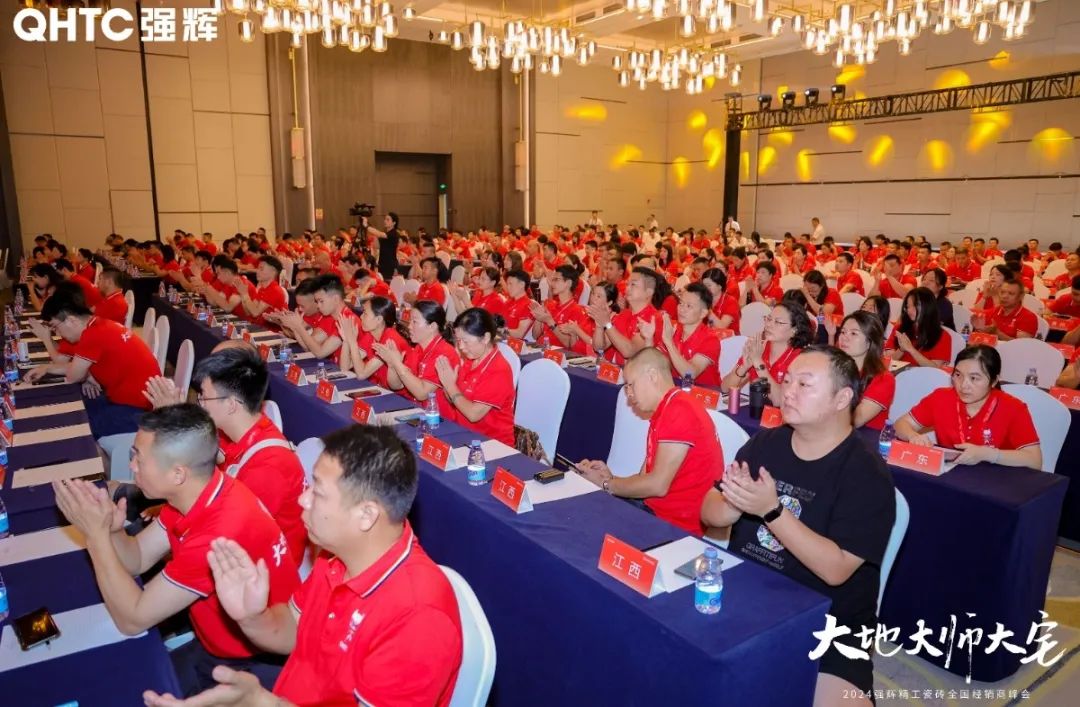 大地·大師·大宅 | 2024強(qiáng)輝精工瓷磚全國經(jīng)銷商峰會(huì)圓滿舉辦！(圖50)